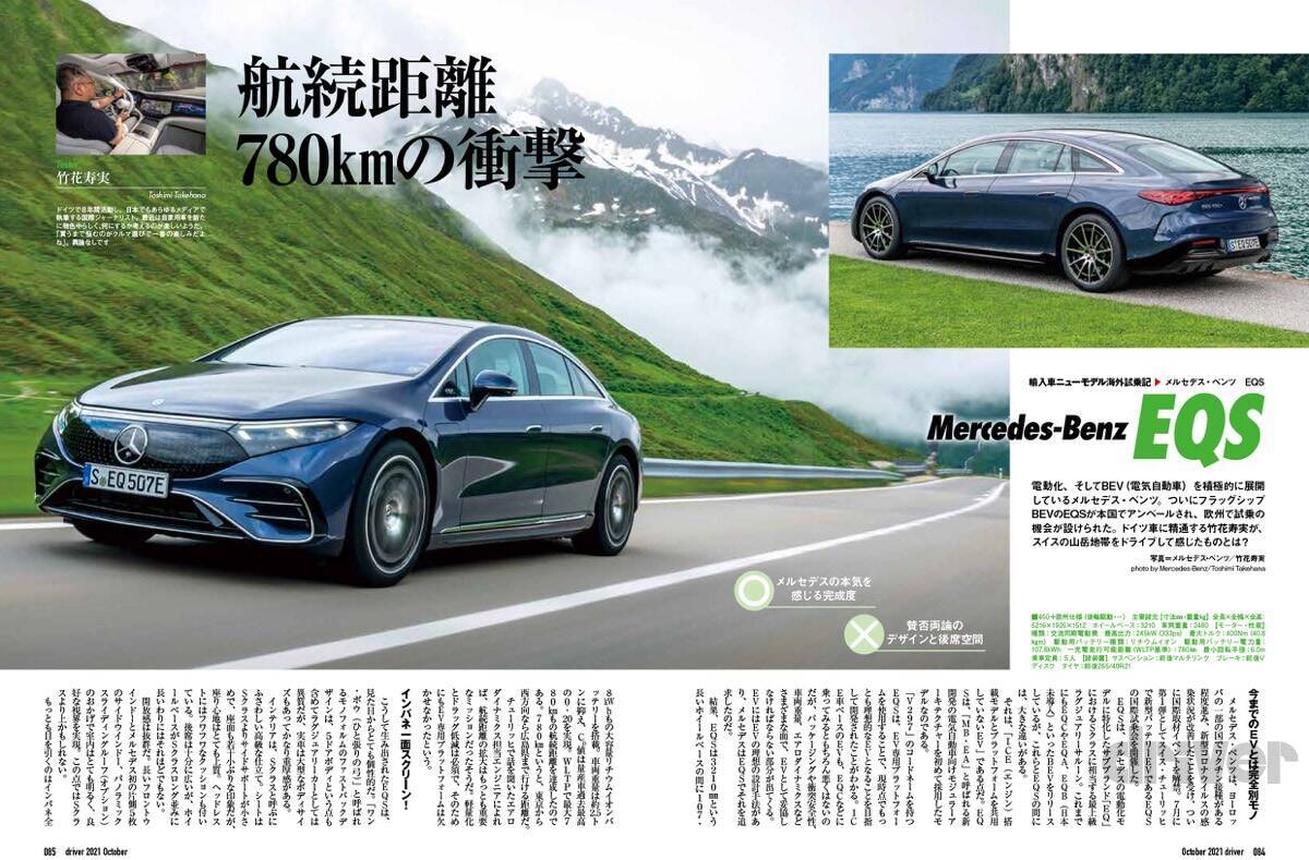 ＜最新号＞ドライバー2021年10月号が発売。爆誕!!ランドクルーザー／「二代目通信簿」アクア解説・ライバル対決、GR86×BRZサーキット試乗、ヴェゼル×レヴォーグ×ハスラー／ノート オーラ ニスモ試乗／ランドクルーザー200・150 カスタムパーツセレクション＜8月20日＞