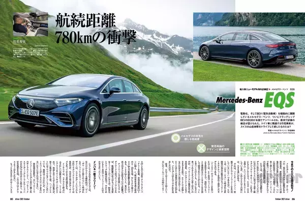 「＜最新号＞ドライバー2021年10月号が発売。爆誕!!ランドクルーザー／「二代目通信簿」アクア解説・ライバル対決、GR86×BRZサーキット試乗、ヴェゼル×レヴォーグ×ハスラー／ノート オーラ ニスモ試乗／ランドクルーザー200・150 カスタムパーツセレクション＜8月20日＞」の画像