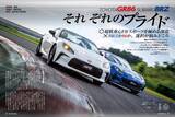 「＜最新号＞ドライバー2021年10月号が発売。爆誕!!ランドクルーザー／「二代目通信簿」アクア解説・ライバル対決、GR86×BRZサーキット試乗、ヴェゼル×レヴォーグ×ハスラー／ノート オーラ ニスモ試乗／ランドクルーザー200・150 カスタムパーツセレクション＜8月20日＞」の画像7