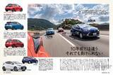 「＜最新号＞ドライバー2021年10月号が発売。爆誕!!ランドクルーザー／「二代目通信簿」アクア解説・ライバル対決、GR86×BRZサーキット試乗、ヴェゼル×レヴォーグ×ハスラー／ノート オーラ ニスモ試乗／ランドクルーザー200・150 カスタムパーツセレクション＜8月20日＞」の画像6