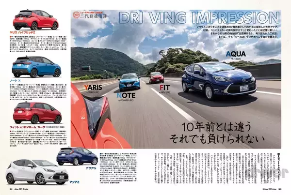「＜最新号＞ドライバー2021年10月号が発売。爆誕!!ランドクルーザー／「二代目通信簿」アクア解説・ライバル対決、GR86×BRZサーキット試乗、ヴェゼル×レヴォーグ×ハスラー／ノート オーラ ニスモ試乗／ランドクルーザー200・150 カスタムパーツセレクション＜8月20日＞」の画像