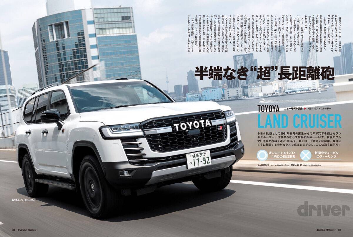 ＜最新号＞ドライバー2021年11月号が発売。新車満塁　ワゴンＲスマイル、カローラ クロス、ランドクルーザー、レガシィアウトバック、NSX タイプＳ、フェアレディＺを徹底解説。コンパクトカー・SUV優劣判定アルバム、キャンプアイテム特集、最新ホイールピックアップ＜9月18日＞
