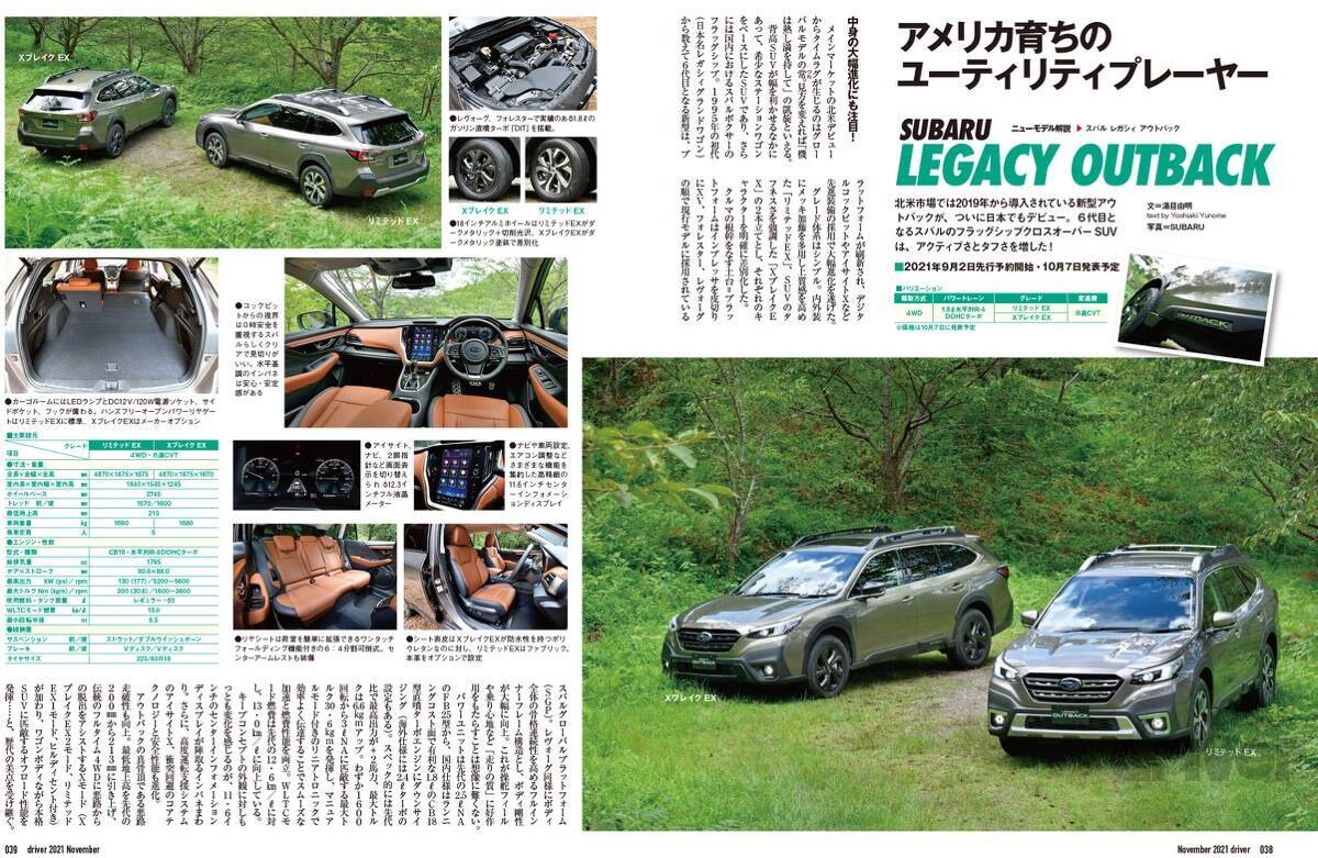 ＜最新号＞ドライバー2021年11月号が発売。新車満塁　ワゴンＲスマイル、カローラ クロス、ランドクルーザー、レガシィアウトバック、NSX タイプＳ、フェアレディＺを徹底解説。コンパクトカー・SUV優劣判定アルバム、キャンプアイテム特集、最新ホイールピックアップ＜9月18日＞