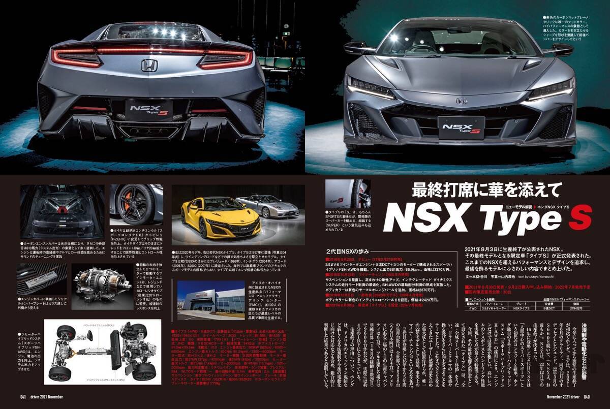 ＜最新号＞ドライバー2021年11月号が発売。新車満塁　ワゴンＲスマイル、カローラ クロス、ランドクルーザー、レガシィアウトバック、NSX タイプＳ、フェアレディＺを徹底解説。コンパクトカー・SUV優劣判定アルバム、キャンプアイテム特集、最新ホイールピックアップ＜9月18日＞