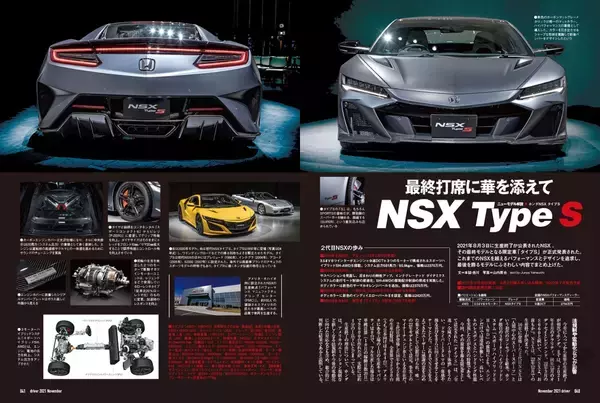 「＜最新号＞ドライバー2021年11月号が発売。新車満塁　ワゴンＲスマイル、カローラ クロス、ランドクルーザー、レガシィアウトバック、NSX タイプＳ、フェアレディＺを徹底解説。コンパクトカー・SUV優劣判定アルバム、キャンプアイテム特集、最新ホイールピックアップ＜9月18日＞」の画像