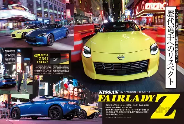 「＜最新号＞ドライバー2021年11月号が発売。新車満塁　ワゴンＲスマイル、カローラ クロス、ランドクルーザー、レガシィアウトバック、NSX タイプＳ、フェアレディＺを徹底解説。コンパクトカー・SUV優劣判定アルバム、キャンプアイテム特集、最新ホイールピックアップ＜9月18日＞」の画像