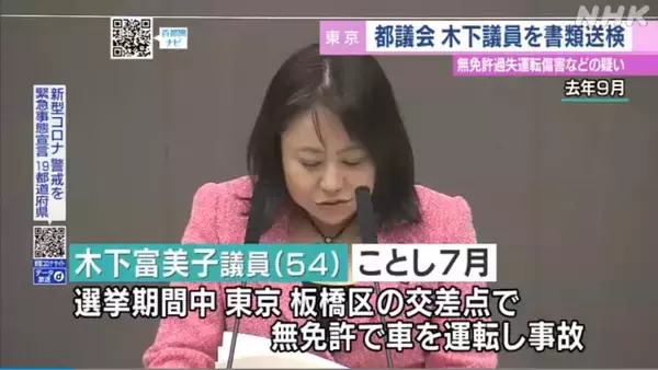 木下都議が書類送検…でも「不起訴にはならない」と思われる理由