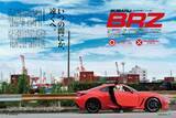 「＜最新号＞ドライバー2021年12月号が発売。BRZ公道試乗、最終限定車NSXタイプＳ試乗、決め手はここにあった！　カローラ クロス／ワゴンＲスマイル／シビック／ノート オーラ vsそれぞれのライバル。冬タイヤ／厳選アイテム総ざらい＜10月20日＞」の画像2