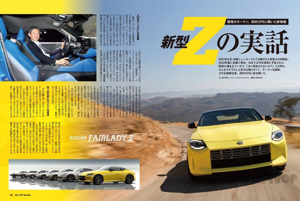 ＜最新号＞ドライバー2021年12月号が発売。BRZ公道試乗、最終限定車NSXタイプＳ試乗、決め手はここにあった！　カローラ クロス／ワゴンＲスマイル／シビック／ノート オーラ vsそれぞれのライバル。冬タイヤ／厳選アイテム総ざらい＜10月20日＞