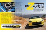 「＜最新号＞ドライバー2021年12月号が発売。BRZ公道試乗、最終限定車NSXタイプＳ試乗、決め手はここにあった！　カローラ クロス／ワゴンＲスマイル／シビック／ノート オーラ vsそれぞれのライバル。冬タイヤ／厳選アイテム総ざらい＜10月20日＞」の画像4