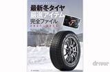 「＜最新号＞ドライバー2021年12月号が発売。BRZ公道試乗、最終限定車NSXタイプＳ試乗、決め手はここにあった！　カローラ クロス／ワゴンＲスマイル／シビック／ノート オーラ vsそれぞれのライバル。冬タイヤ／厳選アイテム総ざらい＜10月20日＞」の画像12
