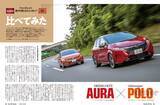 「＜最新号＞ドライバー2021年12月号が発売。BRZ公道試乗、最終限定車NSXタイプＳ試乗、決め手はここにあった！　カローラ クロス／ワゴンＲスマイル／シビック／ノート オーラ vsそれぞれのライバル。冬タイヤ／厳選アイテム総ざらい＜10月20日＞」の画像9