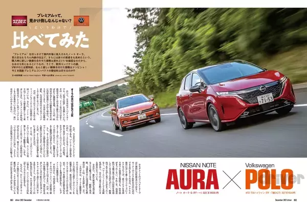 「＜最新号＞ドライバー2021年12月号が発売。BRZ公道試乗、最終限定車NSXタイプＳ試乗、決め手はここにあった！　カローラ クロス／ワゴンＲスマイル／シビック／ノート オーラ vsそれぞれのライバル。冬タイヤ／厳選アイテム総ざらい＜10月20日＞」の画像