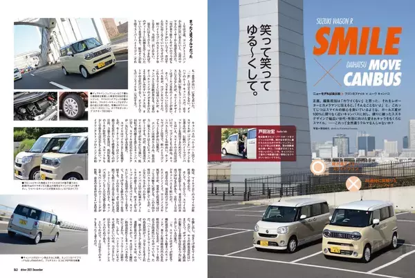 「＜最新号＞ドライバー2021年12月号が発売。BRZ公道試乗、最終限定車NSXタイプＳ試乗、決め手はここにあった！　カローラ クロス／ワゴンＲスマイル／シビック／ノート オーラ vsそれぞれのライバル。冬タイヤ／厳選アイテム総ざらい＜10月20日＞」の画像