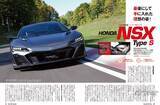 「＜最新号＞ドライバー2021年12月号が発売。BRZ公道試乗、最終限定車NSXタイプＳ試乗、決め手はここにあった！　カローラ クロス／ワゴンＲスマイル／シビック／ノート オーラ vsそれぞれのライバル。冬タイヤ／厳選アイテム総ざらい＜10月20日＞」の画像3