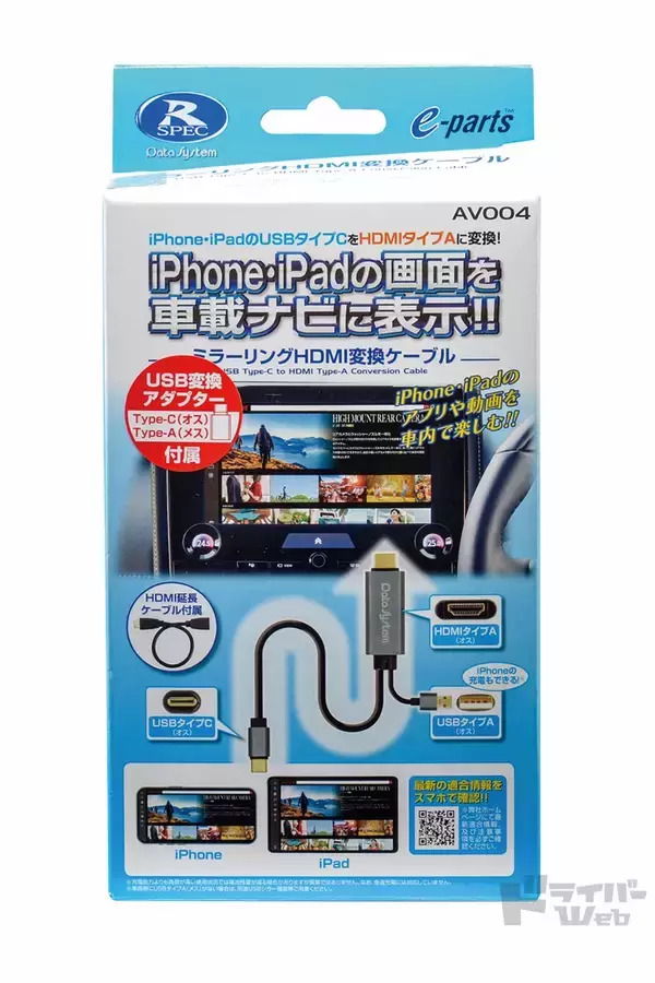 「HDMI機器をUSB変換して走行中に同乗者が動画や音楽を楽しめる、データシステムのUSBKITに注目！」の画像