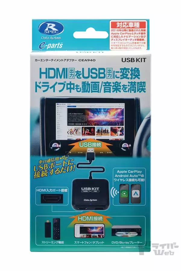 「HDMI機器をUSB変換して走行中に同乗者が動画や音楽を楽しめる、データシステムのUSBKITに注目！」の画像