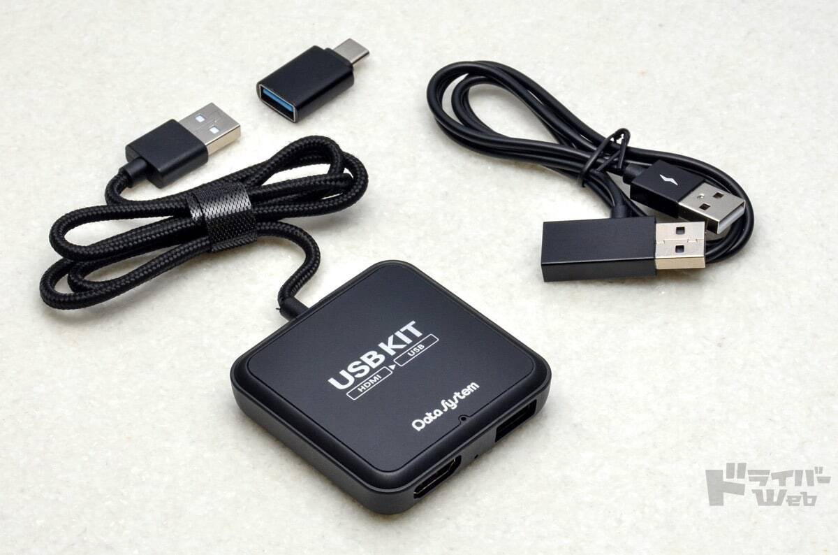 HDMI機器をUSB変換して走行中に同乗者が動画や音楽を楽しめる、データシステムのUSBKITに注目！