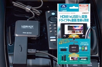 ディスプレイオーディオにHDMI機器を簡単接続できる！｜データシステム　カーエンターテイメントアダプター USBKIT CEA940｜