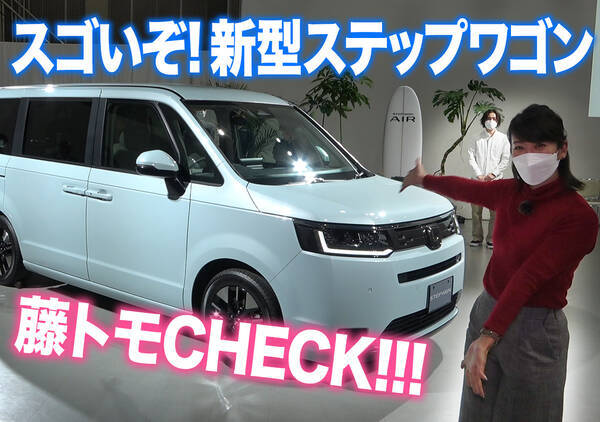 動画 新型ステップワゴン実車見分 驚くほどのシンプルスタイル 2列目シートの動きが凄い 22年1月7日 エキサイトニュース 動画 新型ステップワゴン実車見分 驚くほどのシンプルスタイル 2列目シートの動きが凄い 22年1月7日 エキサイトニュース