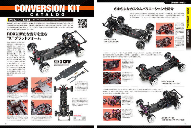 RCドリフトカタログムック「“ラジドリ”パーツ＆アイテムカタログ2024」発売中！
