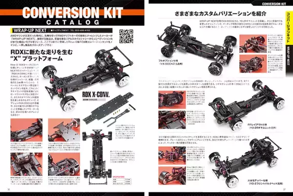 「RCドリフトカタログムック「“ラジドリ”パーツ＆アイテムカタログ2024」発売中！」の画像