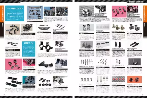 「RCドリフトカタログムック「“ラジドリ”パーツ＆アイテムカタログ2024」発売中！」の画像