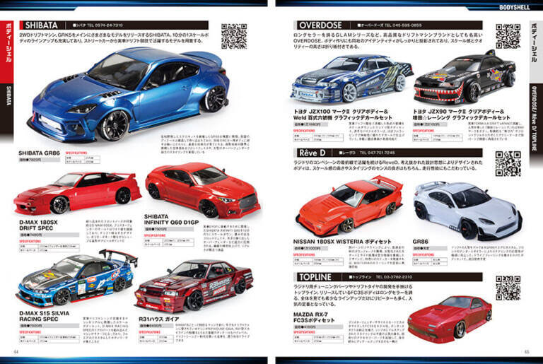 RCドリフトカタログムック「“ラジドリ”パーツ＆アイテムカタログ2024」発売中！