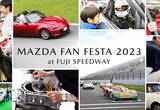 「5年ぶり！マツダ ファンフェスタ 2023が富士スピードウェイで9月17日に開催」の画像1