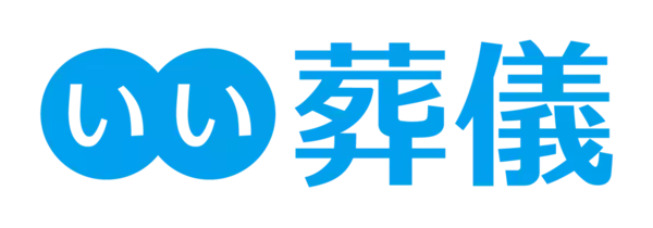 「第1回 葬儀費用の実態と納得度調査（2025年）――葬儀費用の見積もりと支払いに19.5万円の差。3人に1人が増加も、7割以上が納得」の画像