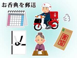 お香典を送る郵送する時の正しいマナー 一緒に添える手紙の例文あり 19年4月29日 エキサイトニュース