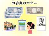 お香典を送る郵送する時の正しいマナー 一緒に添える手紙の例文あり 19年4月29日 エキサイトニュース 3 3