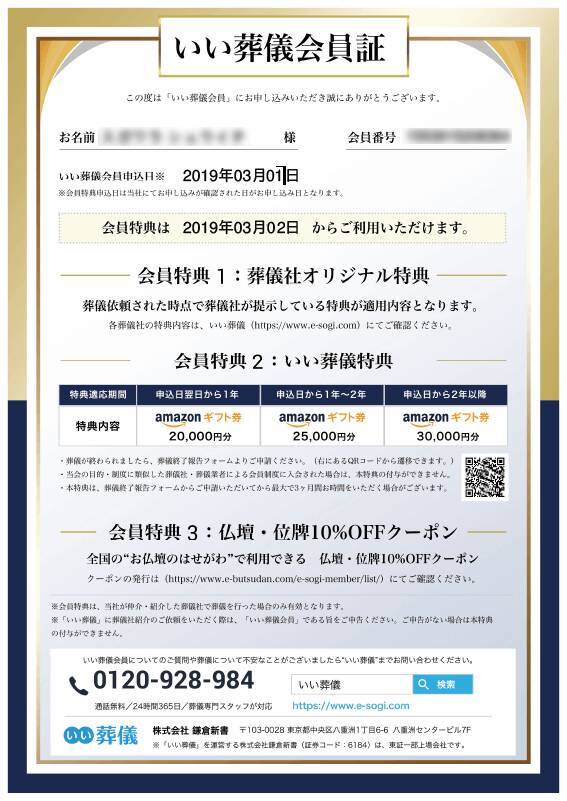 葬儀の事前相談。将来に備えて「いい葬儀会員」に入会してみよう！