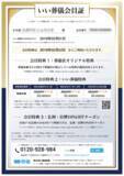 「葬儀の事前相談。将来に備えて「いい葬儀会員」に入会してみよう！」の画像11
