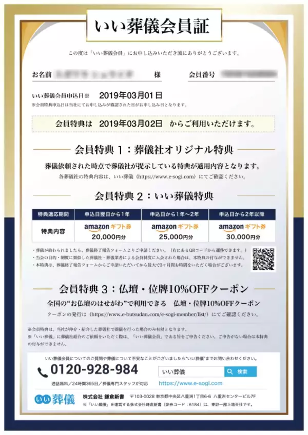 「葬儀の事前相談。将来に備えて「いい葬儀会員」に入会してみよう！」の画像