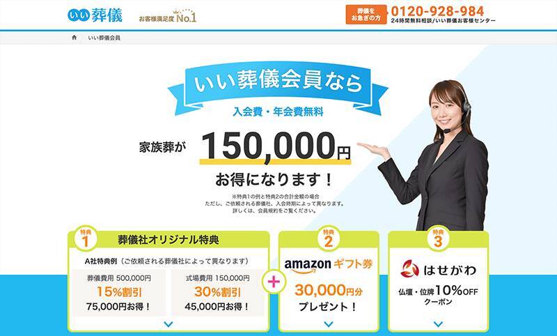 葬儀の事前相談。将来に備えて「いい葬儀会員」に入会してみよう！