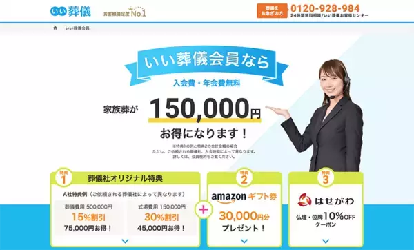 「葬儀の事前相談。将来に備えて「いい葬儀会員」に入会してみよう！」の画像