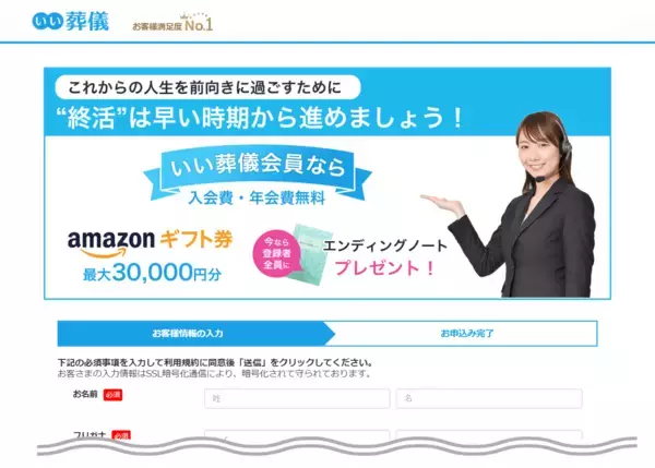 「葬儀の事前相談。将来に備えて「いい葬儀会員」に入会してみよう！」の画像