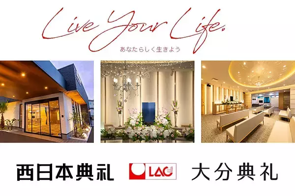 【鎌倉新書 終活アワード2024】葬儀部門 / 九州・沖縄エリア エリア賞 / 株式会社ラック様