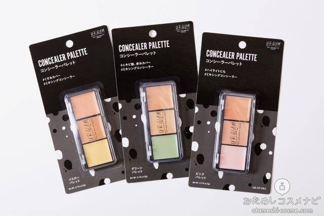100円コスメ ダイソー Ur Glam ユーアーグラム コンシーラーパレット のカバー力 補正力を徹底検証 年1月9日 エキサイトニュース