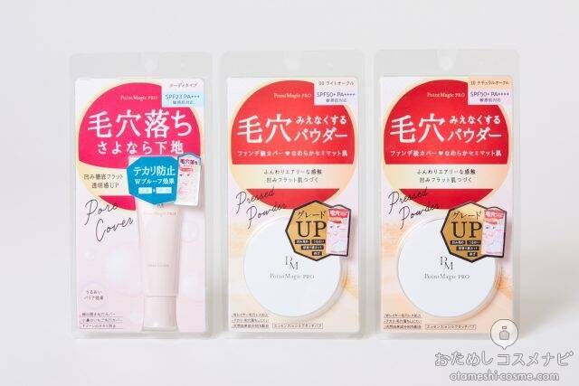 毛穴を徹底カバー!『ポイントマジックPRO プレストパウダー C・ポアカバー C』で毛穴の凹みをフラットにしてつるりん肌に