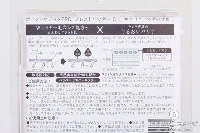 毛穴を徹底カバー!『ポイントマジックPRO プレストパウダー C・ポアカバー C』で毛穴の凹みをフラットにしてつるりん肌に