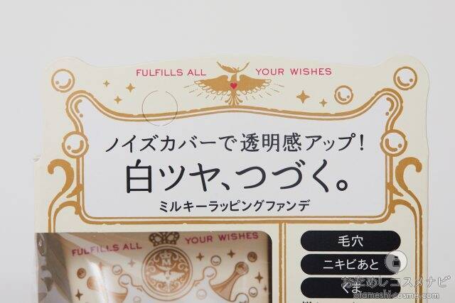 悩みのない白ツヤ肌になれる マジョリカ マジョルカの新リキッドファンデーションをレビュー 年12月18日 エキサイトニュース