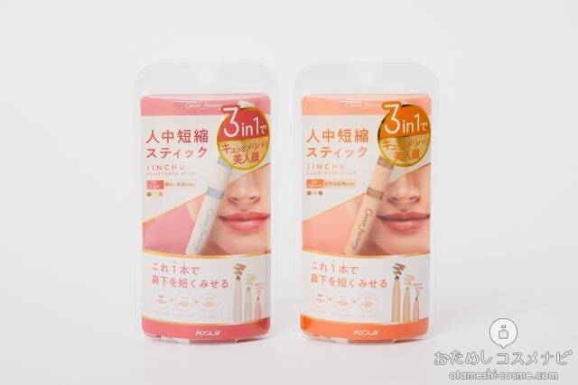 美人の条件は 人中の長さ にあり これ1本で黄金バランスが叶う 人中短縮スティック をおためし 21年3月11日 エキサイトニュース