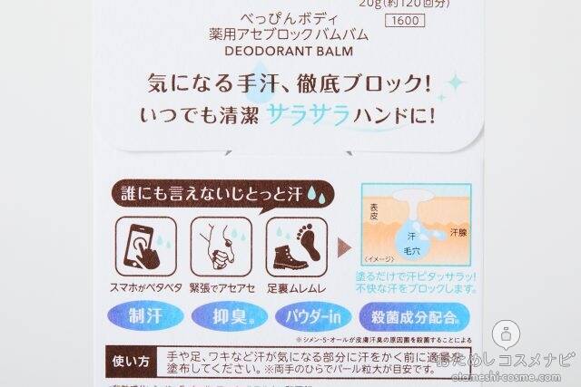 汗バムこれからの季節に 気になる手汗を徹底ブロック べっぴんボディ 薬用アセブロック バムバム 21年3月26日 エキサイトニュース 汗バムこれからの季節に 気になる手汗を徹底ブロック べっぴんボディ 薬用アセブロック バムバム 21年3月26日 エキサイトニュース