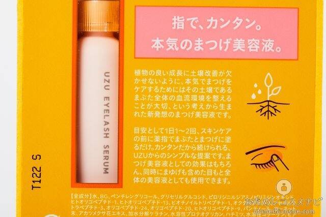 本気のまつげケア！ 大人気のフローフシまつげ美容液が『ＵZU まつ毛美容液』に進化して新登場 (2021年3月24日) - エキサイトニュース