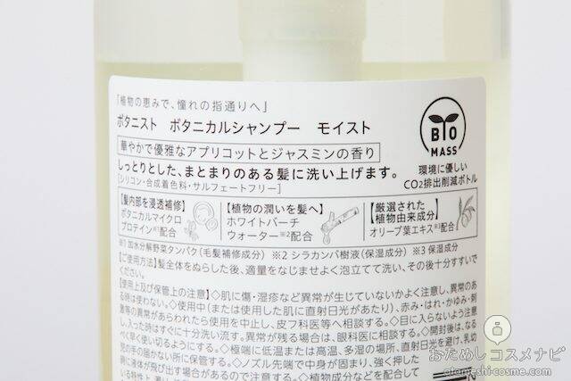 Botanist がサスティナブルブランドへパワーアップ ボタニカルシャンプー トリートメントがリニューアルして登場 21年6月10日 エキサイトニュース 2 4