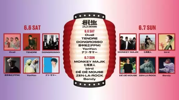 「桐生フェス」MONKEY MAJIKがヘッドライナーに決定｜Ovall、七尾旅人、birdらも出演