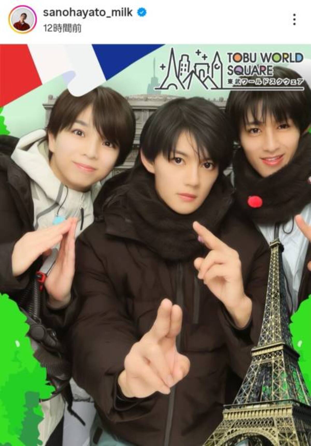 M!LK佐野勇斗、塩崎太智＆曽野舜太との日光満喫SHOTに「可愛すぎる 