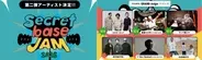 「SECRET BASE JAM 2026」RHYMESTER、SUSHIBOYSらが出演｜音楽×キャンプが融合した体験型フェス